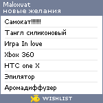 My Wishlist - maloxvat