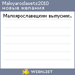 My Wishlist - maloyaroslavets2010