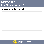 My Wishlist - malqwe4ka