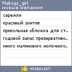 My Wishlist - malrogs_girl