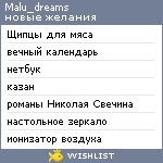 My Wishlist - malu_dreams