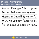 My Wishlist - malum_universum