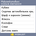 My Wishlist - malusenkymollusc
