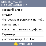 My Wishlist - malush_maksik