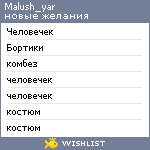 My Wishlist - malush_yar
