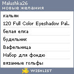 My Wishlist - malushka26