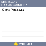 My Wishlist - malushka57