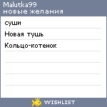 My Wishlist - malutka99