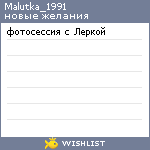 My Wishlist - malutka_1991