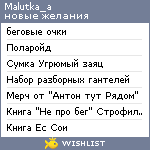 My Wishlist - malutka_a