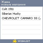 My Wishlist - malutka_ganni