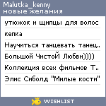 My Wishlist - malutka_kenny