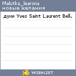 My Wishlist - malutka_learona