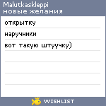 My Wishlist - malutkaskleppi