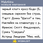 My Wishlist - malutkina