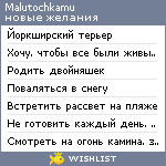 My Wishlist - malutochkamu