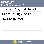 My Wishlist - malvin_ka