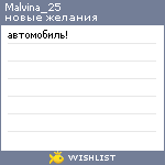 My Wishlist - malvina_25