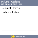 My Wishlist - malvina_apelsina