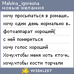 My Wishlist - malvina_igorevna