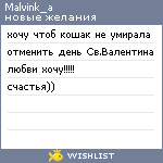 My Wishlist - malvink_a