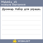 My Wishlist - malvinka_irk