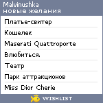 My Wishlist - malvinushka