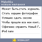 My Wishlist - malwshka