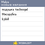 My Wishlist - malya