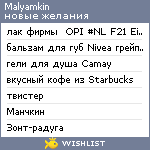 My Wishlist - malyamkin