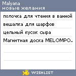 My Wishlist - malyana