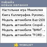 My Wishlist - malyavkamashka