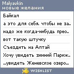 My Wishlist - malyavkin