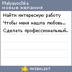 My Wishlist - malyavochka