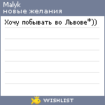 My Wishlist - malyk