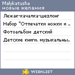 My Wishlist - malykatusha