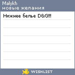 My Wishlist - malykh