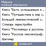 My Wishlist - malyona