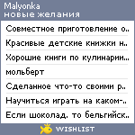 My Wishlist - malyonka