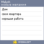 My Wishlist - malysh