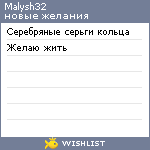 My Wishlist - malysh32