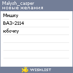 My Wishlist - malysh_casper