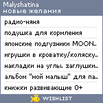 My Wishlist - malyshatina