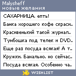 My Wishlist - malysheff