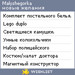 My Wishlist - malyshegorka