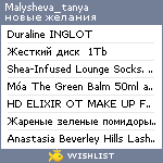 My Wishlist - malysheva_tanya