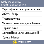 My Wishlist - malyshevayuliia