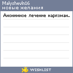 My Wishlist - malyshevln16