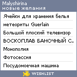 My Wishlist - malyshirina