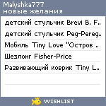 My Wishlist - malyshka777